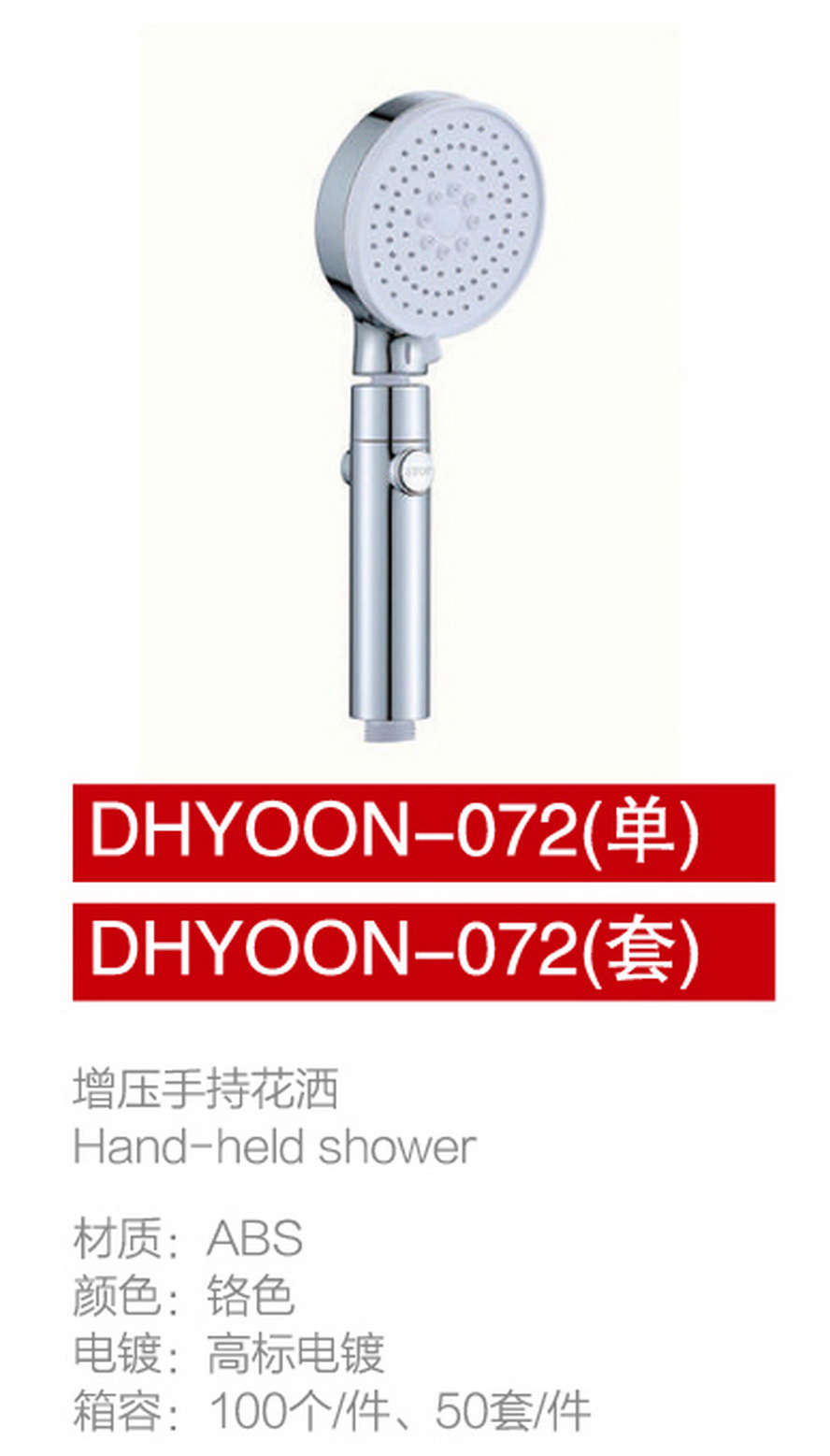 手噴系列